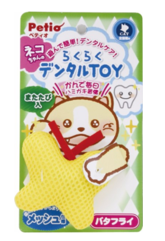 【販売終了しました】らくらくデンタルトイ ぬいぐるみバタフライ