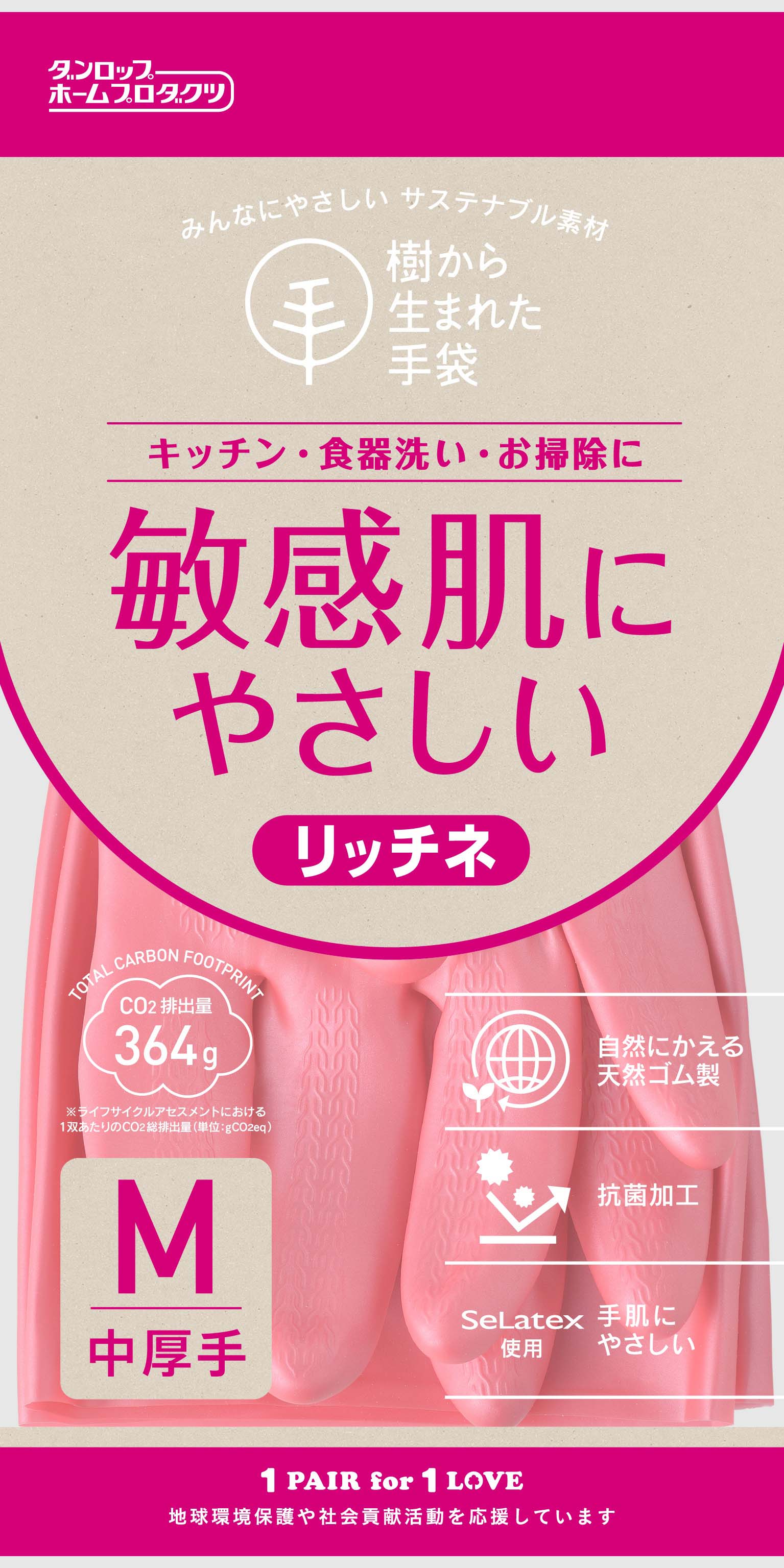リッチネ 中厚手 M ピンク