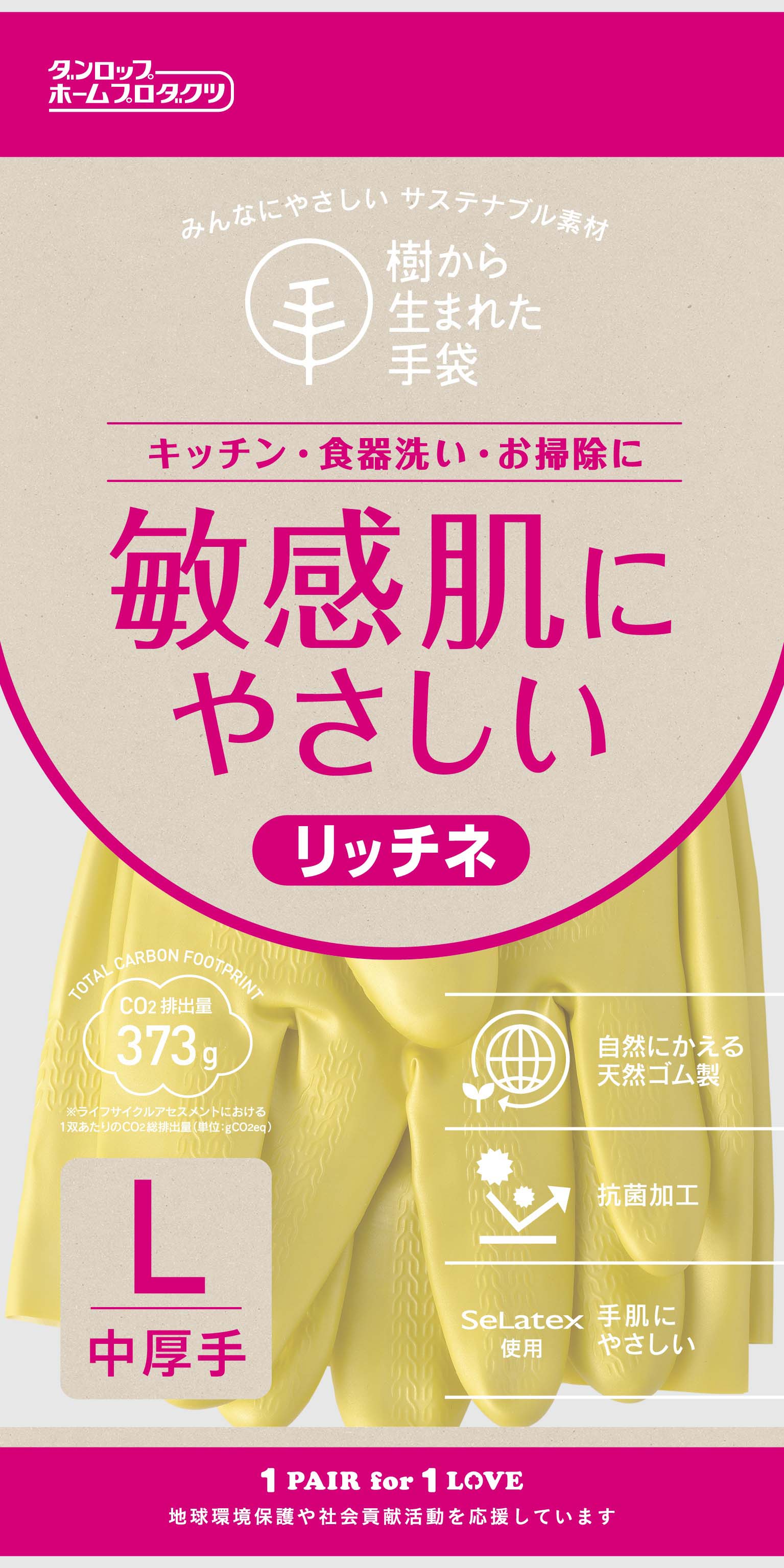 リッチネ 中厚手 L グリーン