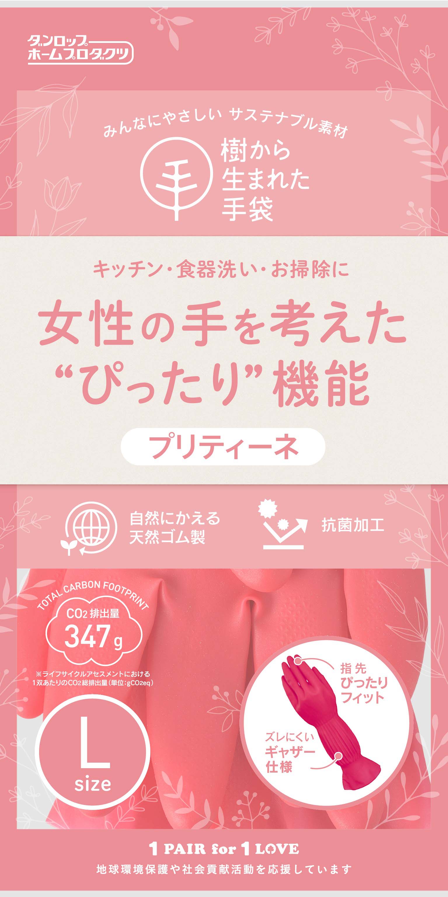 プリティーネL レッド