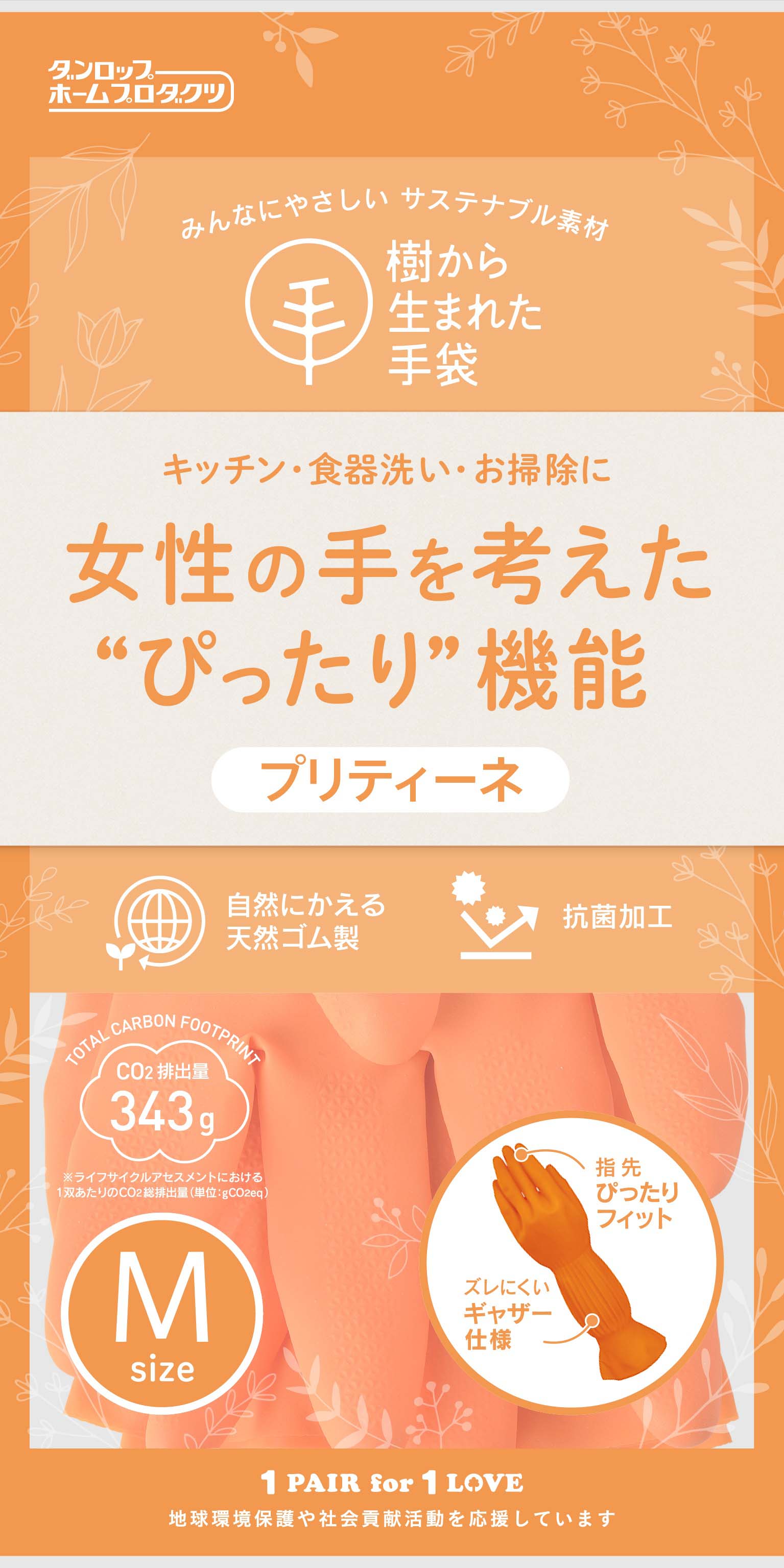 【お取り寄せ】プリティーネM オレンジ