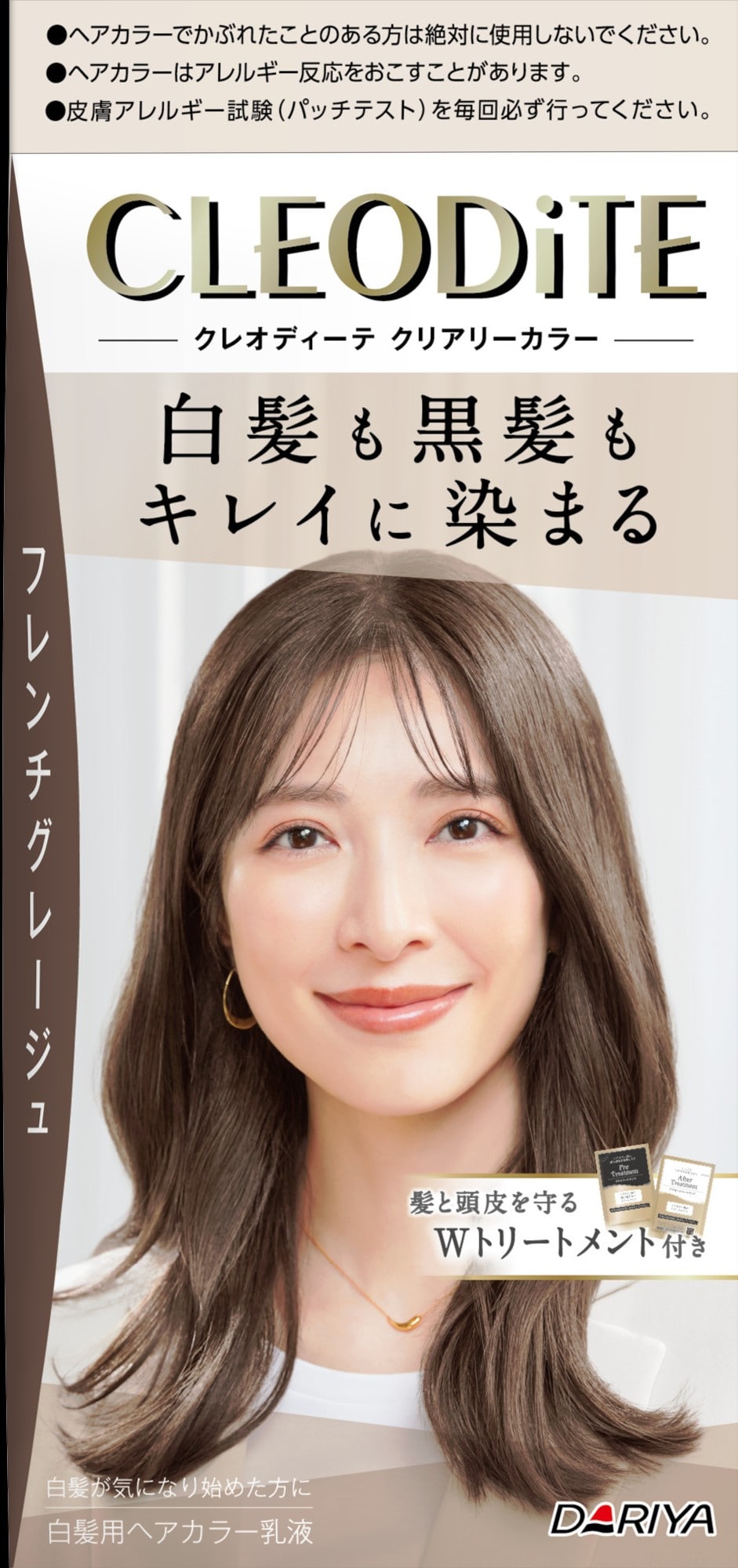 クレオディーテ クリアリーカラー フレンチグレージュ