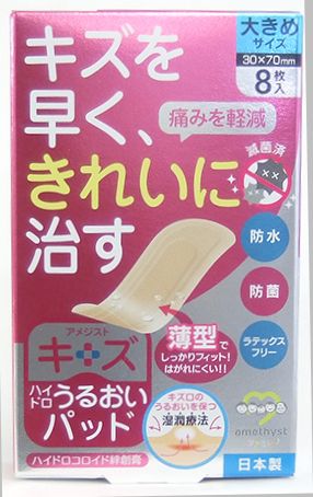 【お取り寄せ】キズうるおいパッド 大きめサイズ 8枚