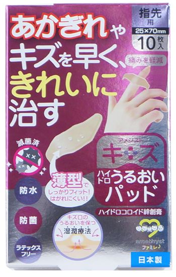 【お取り寄せ】キズうるおいパッド 指先用 10枚