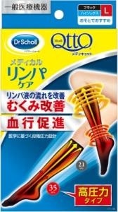 【お取り寄せ】メディキュット メディカルリンパケア ハイソックス Lサイズ