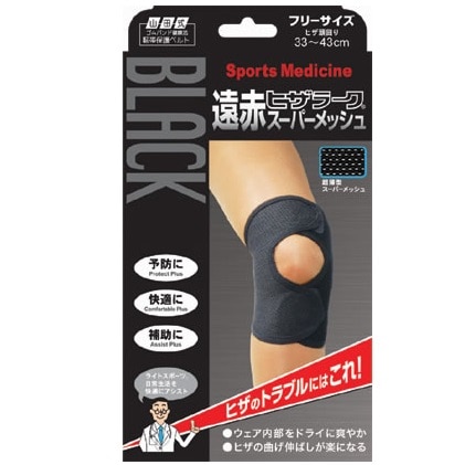 【お取り寄せ】山田式 ブラック遠赤ヒザラーク スーパーメッシュ フリー