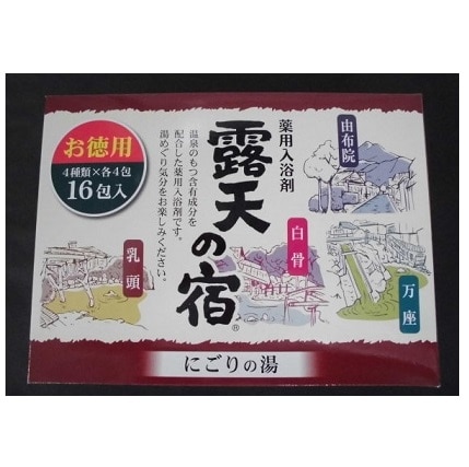 露天の宿 にごりの湯 16包