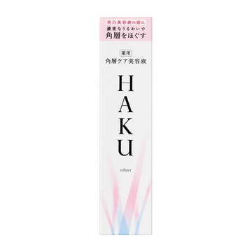 【販売終了しました】HAKU リファイナー 120ml