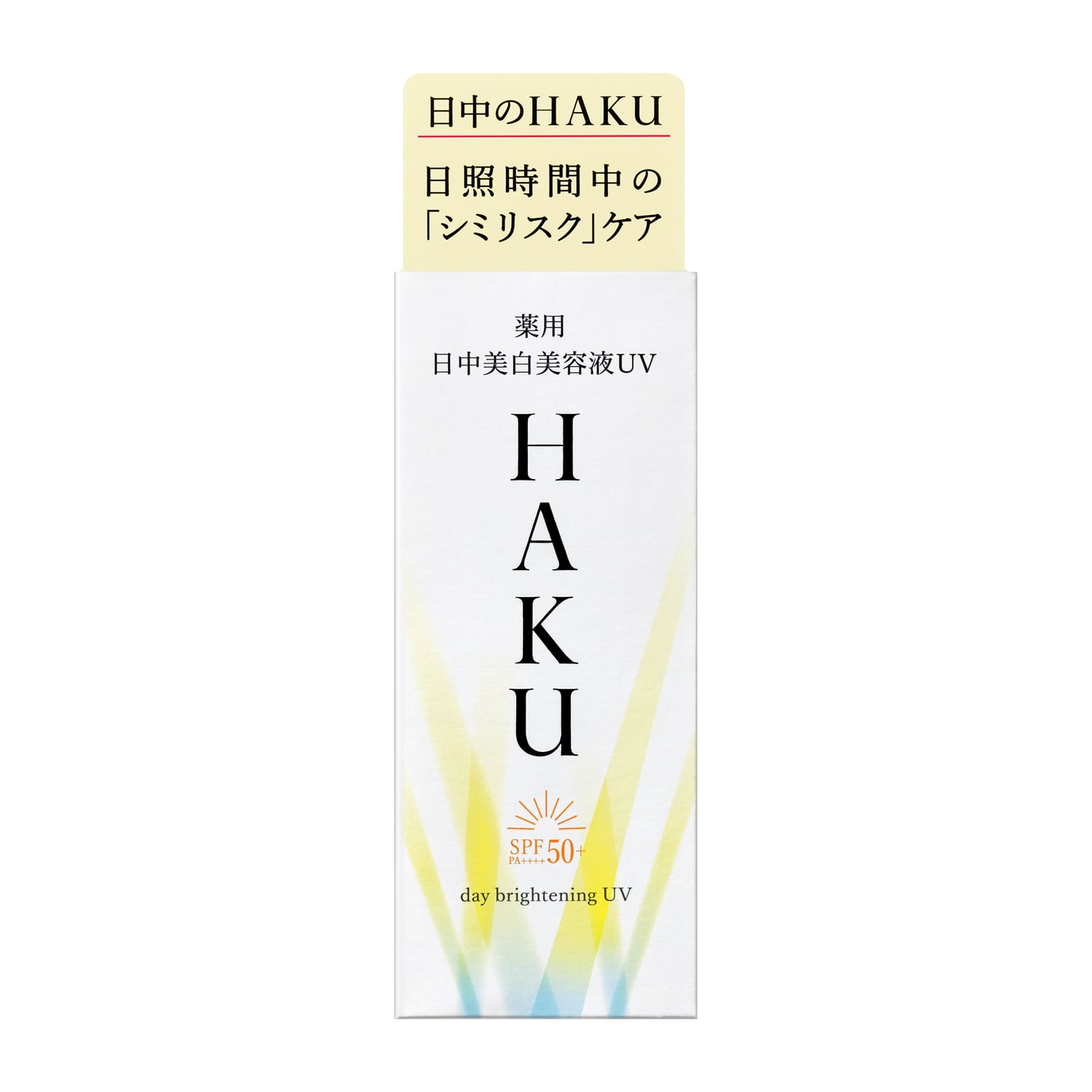 HAKU デイブライトニングUV 45ml