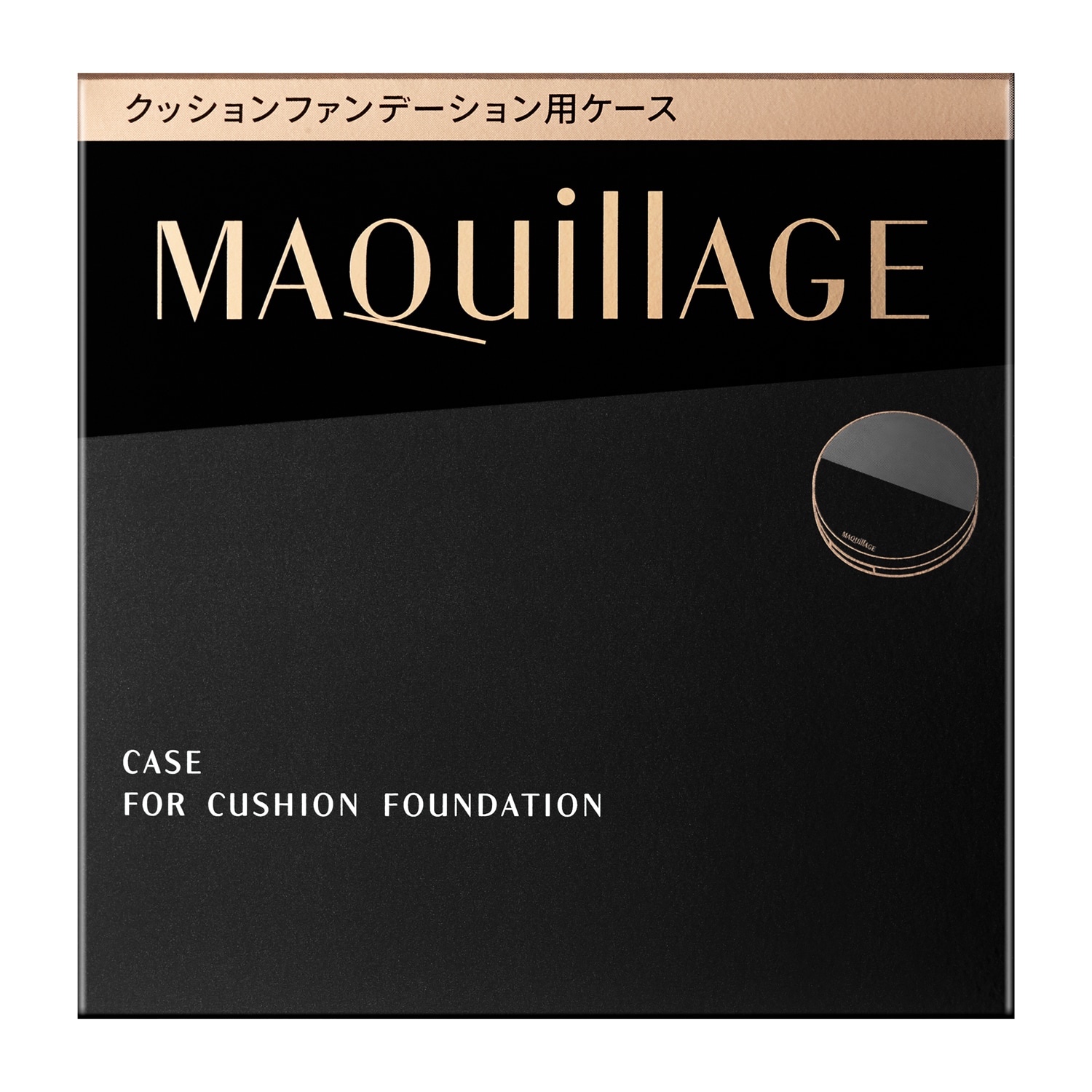 マキアージュ クッションファンデーション用ケース