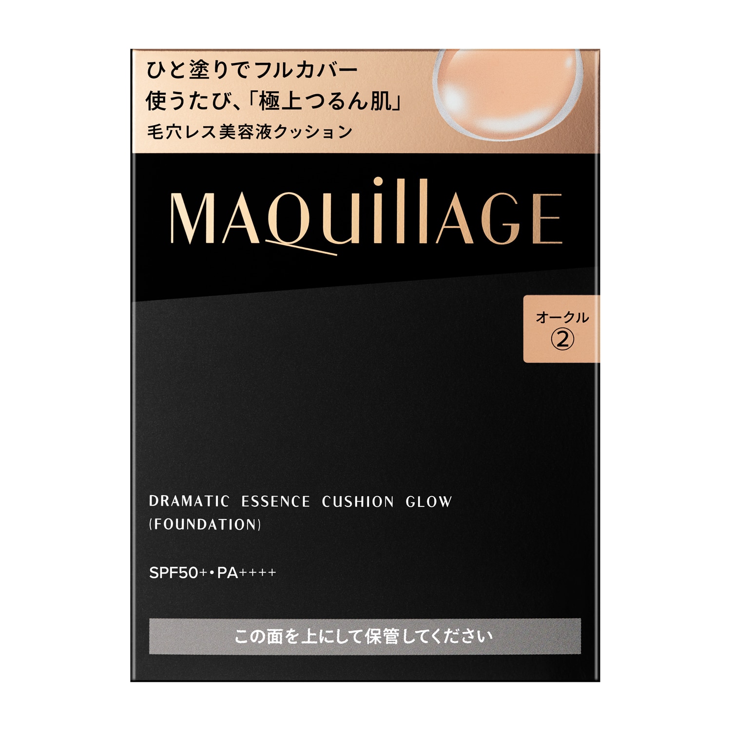 マキアージュ ドラマティックエッセンスクッション グロウ 2