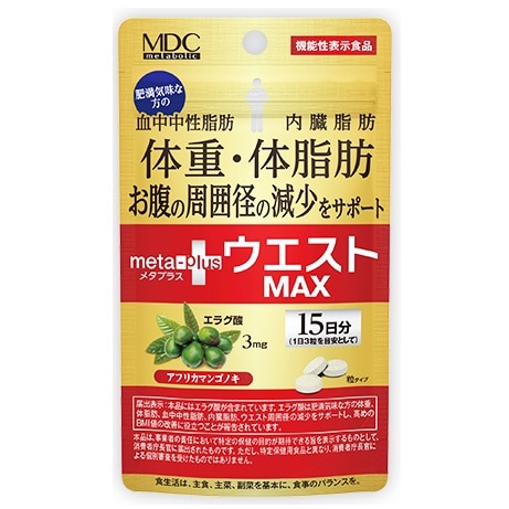 【機能性表示食品】メタプラス ウエストMAX 45粒