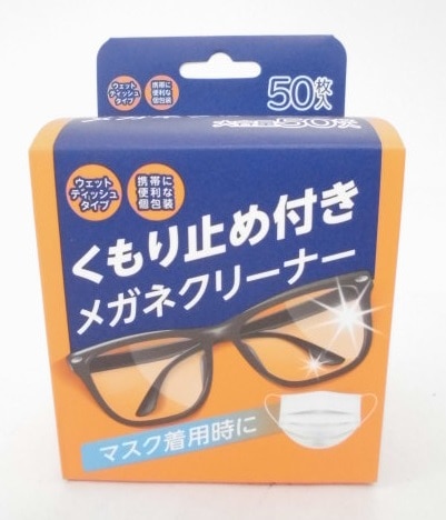 くもり止め付き メガネクリーナー 50枚