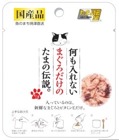 何も入れないまぐろだけのたまの伝説 パウチ 35g