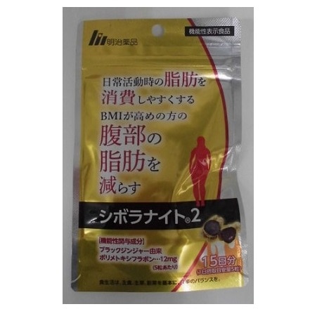 【機能性表示食品】シボラナイト2 75粒