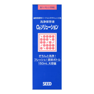 シード O2ソリューション 150ml