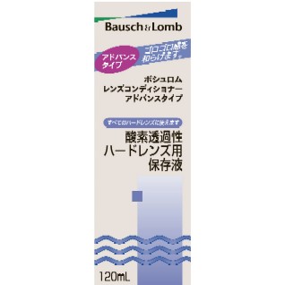 ボシュロム レンズコンディショナー アドバンスタイプ 120ml