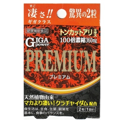 ギガパワー プレミアム 2粒