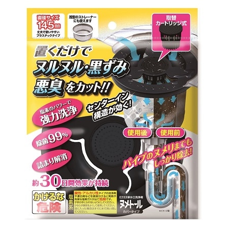 【お取り寄せ】ヌメトールカバータイプ 本体