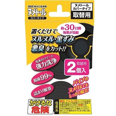 【お取り寄せ】ヌメトールカバータイプ つけかえ