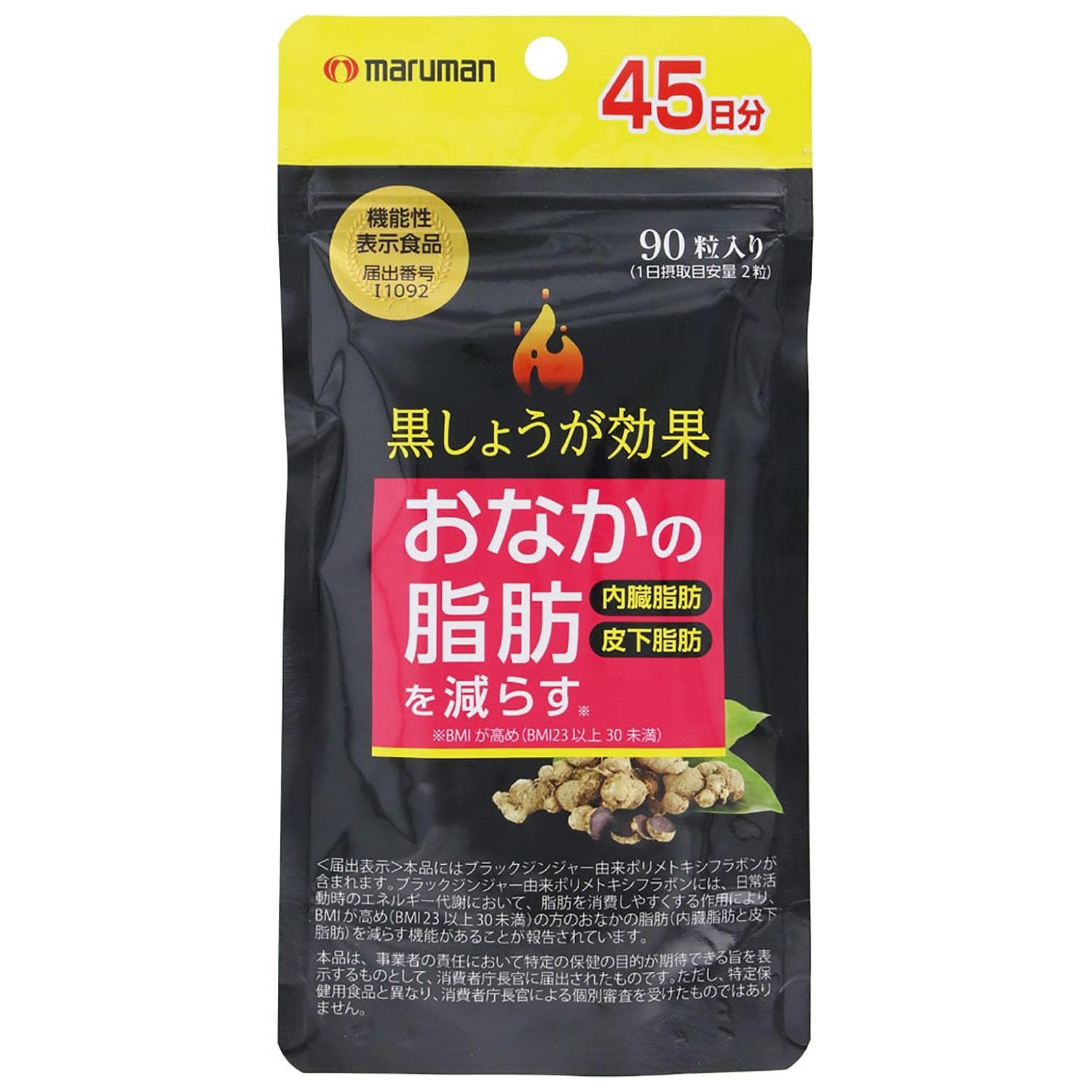 【機能性表示食品】黒しょうが効果 90粒