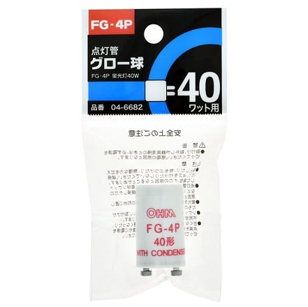 グロー球 FGー4P