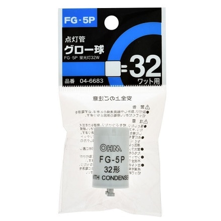 グロー球 FGー5P