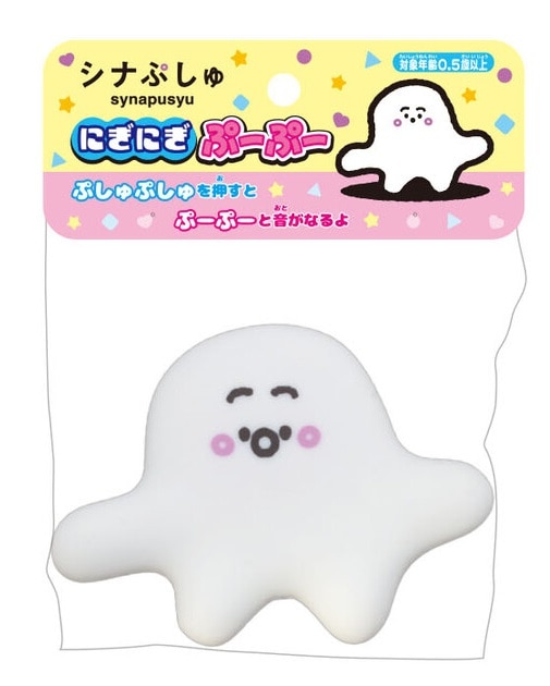 シナぷしゅ にぎにぎぷーぷー