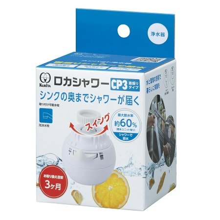 ロカシャワー CP3 首振りタイプ