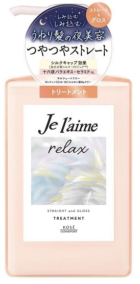 【お取り寄せ】ジュレーム リラックス ミッドナイトリペア ストレート&グロス トリートメント 480ml