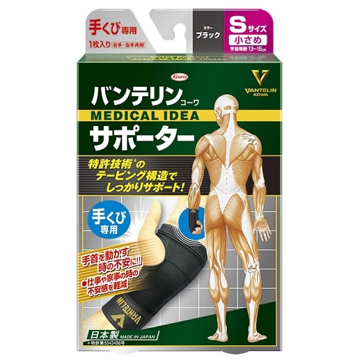 バンテリンコーワ サポーター 手くび専用 Sサイズ ブラック