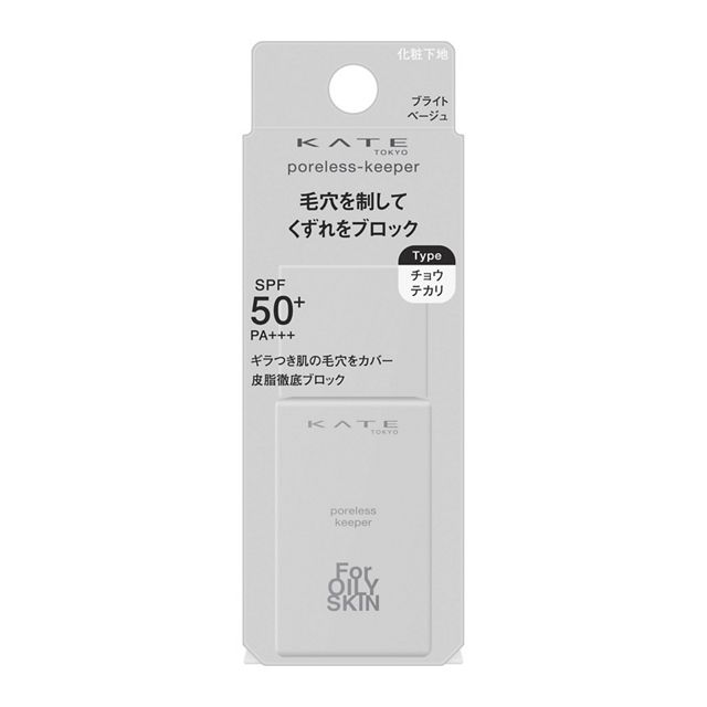 ケイト ポアレスキーパー FORオイリー