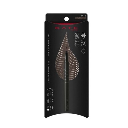 ケイト ナミダノツルギライナー BR−2【ナチュラルブラウン】