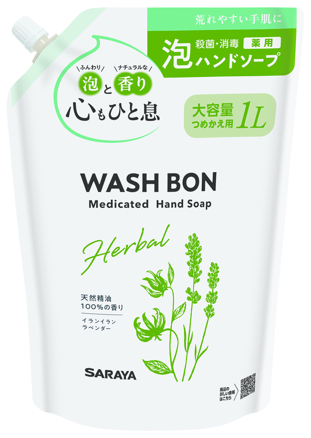 ウォッシュボン ハーバル薬用ハンドソープ つめかえ用 1L