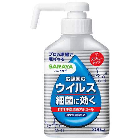 【お取り寄せ】サラヤ ハンドラボ 手指消毒スプレーVH 300ml