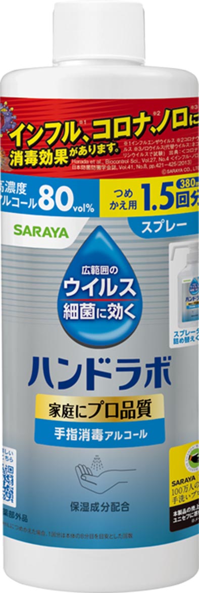サラヤ ハンドラボ 手指消毒スプレーVH つめかえ用 380ml
