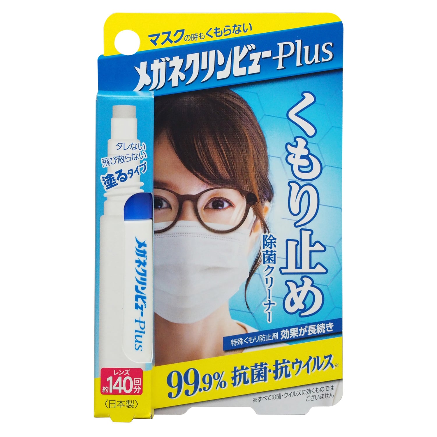 メガネクリンビュー くもり止め除菌クリーナー 10ml