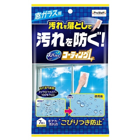 【お取り寄せ】ズバッと コーティング 窓ガラス用 7枚入