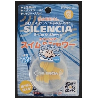 サイレンシア スイム&シャワー