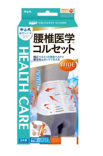 中山式 腰椎医学 コルセット ワイド M