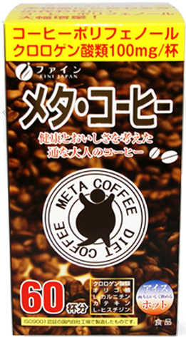 メタコーヒー 60包