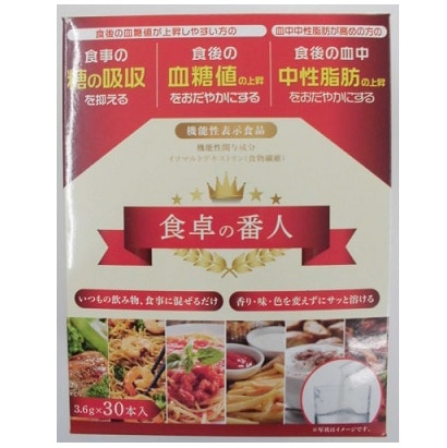 【機能性表示食品】食卓の番人 30包
