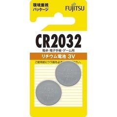富士通 リチウムコイン電池 CR2032 2個パック
