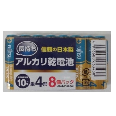 富士通 アルカリ乾電池 単4 8本入