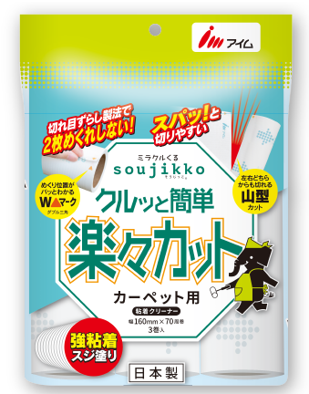 ミラクルくる カーペット用強粘着スジ塗70周 3個入