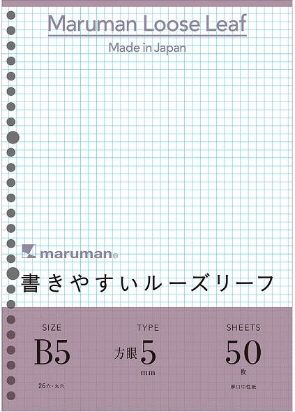 マルマン 書きやすいルーズリーフ B5 方眼罫 50枚