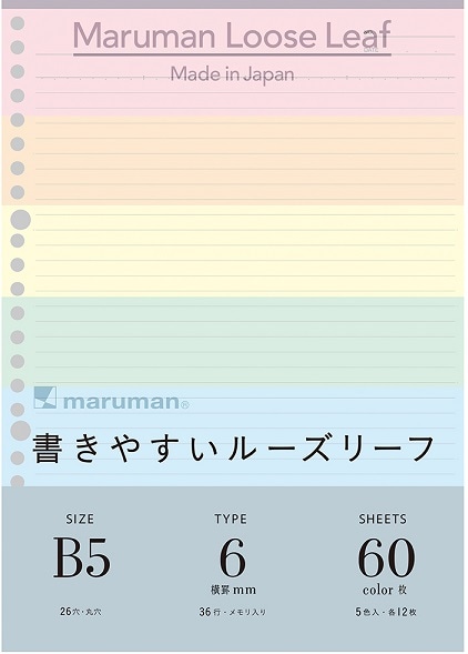 マルマン 書きやすいルーズリーフ カラーリーフ アソート B5 60枚