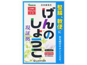 山本漢方 げんのしょうこ 32包