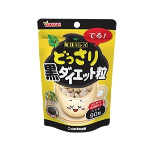 山本漢方 どっさり黒ダイエット粒 90粒