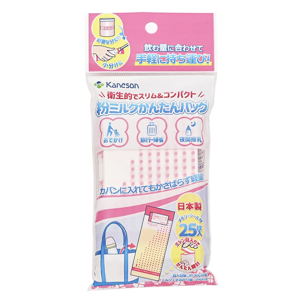 【お取り寄せ】粉ミルクかんたんバッグ 25枚入